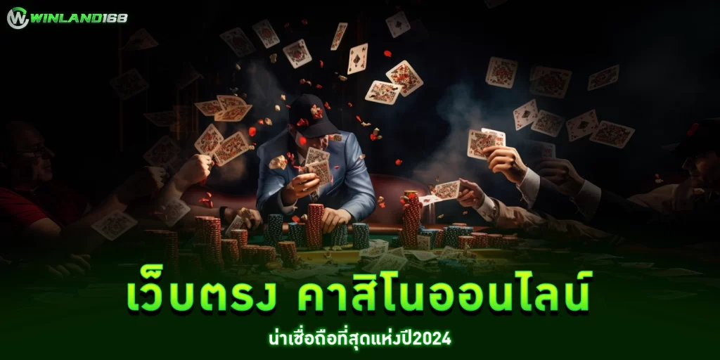 เว็บตรง - winland168