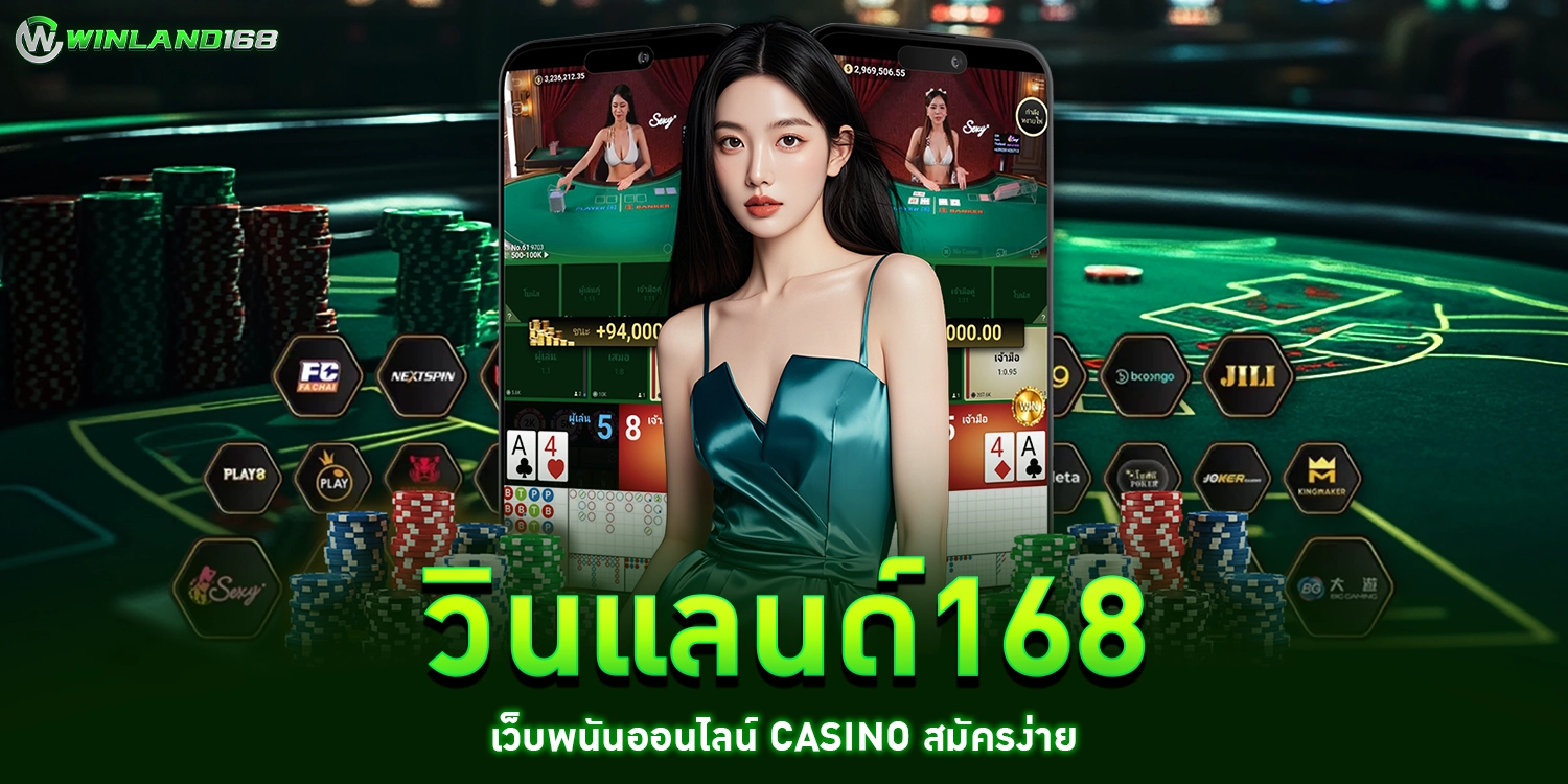 วินแลนด์168 - winland168
