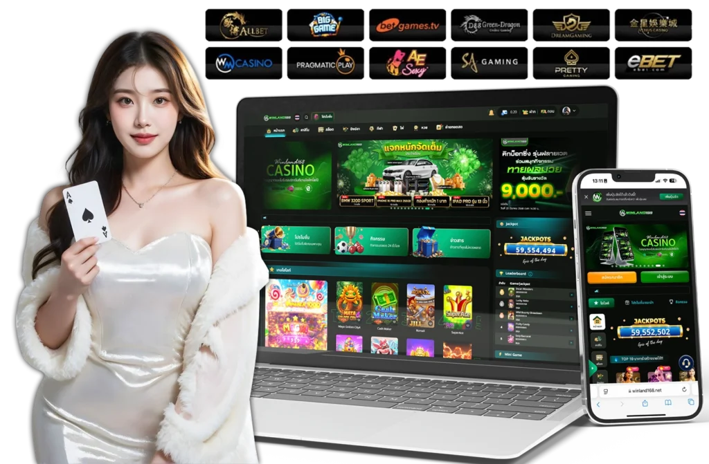 winland168 ของใคร
